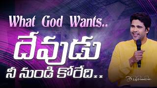 దేవుడు నీ నుండి కోరేది.. || What God Wants... | Raj Prakash Paul | Telugu Sermon