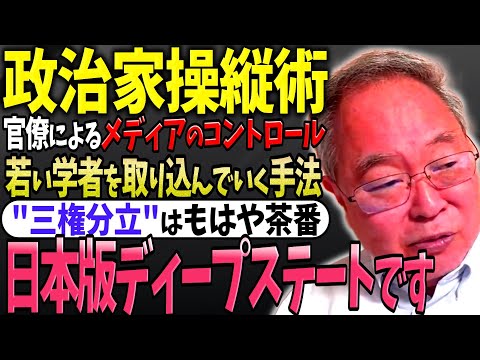 【髙橋洋一×長谷川幸洋】日本版ディープステイト　唯一、竹中平蔵に屈指なかった男について話す「伊藤博文の時代からの裏名簿..」[時の総理だって簡単に..」「官僚が総理を支配できる..」【補足説明】