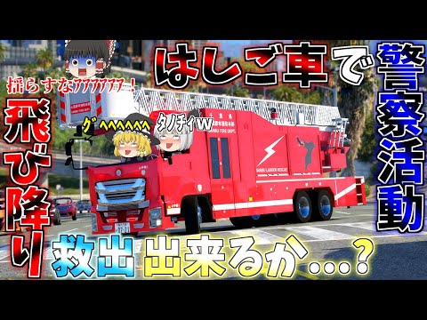 ▶GTAV◀LSPDFR ゆっくり実況 #85 霊夢と魔理沙のパトロール日記