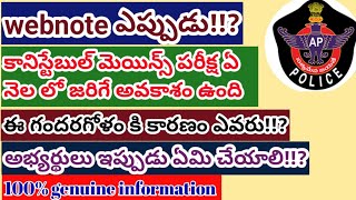 🎯🔥 ప్రతి కానిస్టేబుల్ అభ్యర్థి 100% చూడాల్సిన వీడియో #appolice #apconstable #constable #latestnews