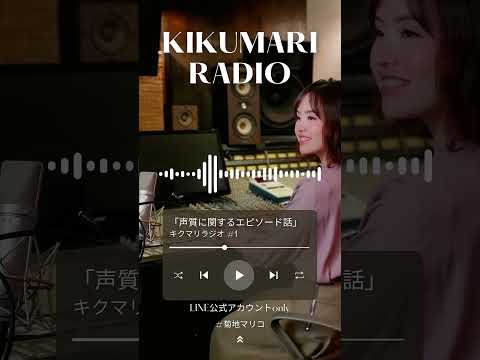 キクマリラジオ1 #声 #睡眠導入