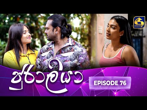 JURALIYA || EPISODE 76 || ජුරාලියා || 12th March 2025