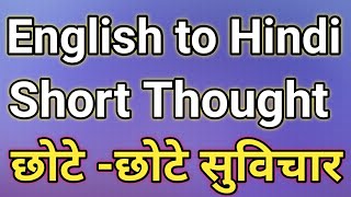 Today Best Thought In Hindi And English||English to Hindi Thought||@karishmaconcept