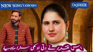 Taqder Ne Ditti Sazaa|Sajan peyreyanu Shaklan Pul gaieyani|Yasir Iqbal Wangathi New Song Meri Khata 