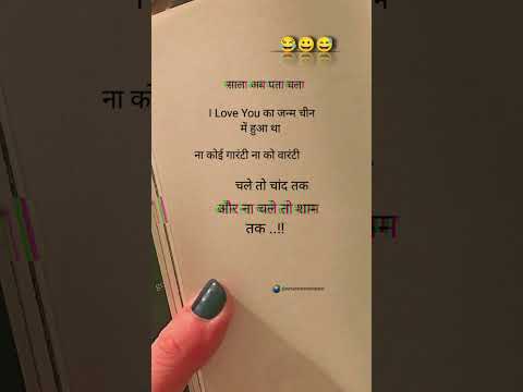 साला अब पता चला 😂😅 #love #funny #story #training #shayari #viral #video #reels #instagram #shorts