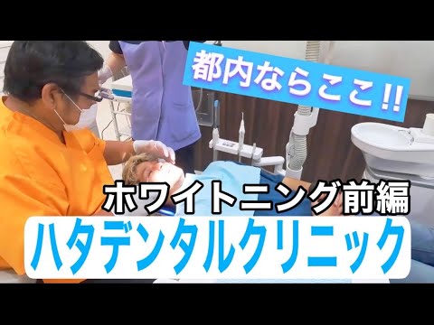 【ゴリラの歯医者さん】#ハタデンタルクリニック#ホワイトニング #歯医者