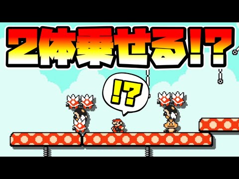 【マリオメーカー2】この特殊セットアップ知ってた！？ -Flying Treadmill-【Mario Maker 2】