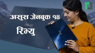 ASUS Zenbook 14 review || असुस जेनबुक १४ रिभ्यु || Asus Zenbook In Nepal
