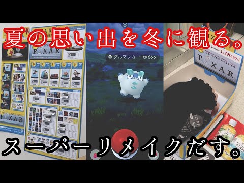 【妻が今年一番はしゃいだ日を再び】スーパーリメイク‼︎Happyくじ / PIXAR ディズニー　トイ・ストーリー　モンスターズ・インク　ニモ　カーズ　リベンバーミー