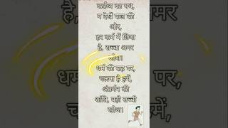 Poetry in hindi | poetry | unique poetry #shorts #shortsvideo #viralreels