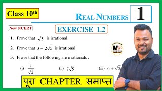 Class 10th Maths Exercise 1.2 || Class 10 Ex 1.2 || NCERT || CBSE || Ch 1 Real Numbers
