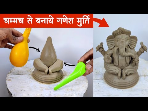 गणेश मूर्ती बनाने दुनिया का सबसे आसान तरीका | Easy ganpati making | Ganpati making with shadu clay