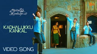 Kadhalukku Kankal - Video Song | Santhosh Subramaniyam | Jayam Ravi | Genelia D'Souza | Sun Music