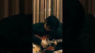 🧩 #天国 Instrumental Recording BTS #MrsGREENAPPLE #大森元貴