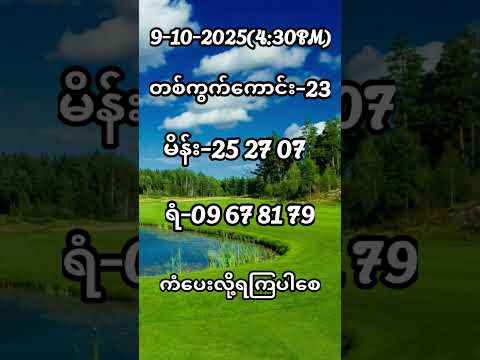 #2d #2d3dlive #2dmyanmar #2d3d #2d3dmyanmar