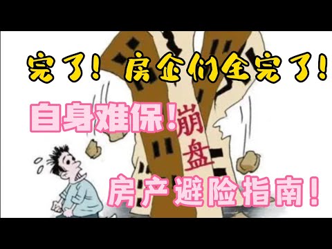 2022全球房价暴涨是灾难还是机会？房产危机带来财富机会，深度解读【中国房价是泡沫还是真实？】