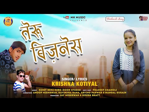TERU BUSINESS ll तेरु बिज़नेस ll NEW GARHWALI DJ SONG 2024 ll KRISHNA KOTIYAL || MK MUSIC