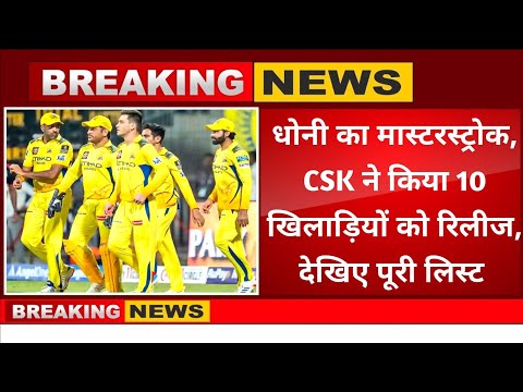 धोनी का मास्टरस्ट्रोक! CSK ने किया 10 खिलाड़ियों को रिलीज । देखिए पूरी लिस्ट 😱 | IPL 2026 Auction