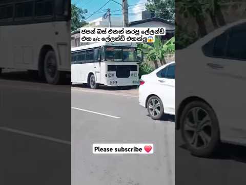 A/c ලේලන්ඩ් බස් එක 😱❤️#automobile #kasiya_bus_kingdom #1million #teamsasindu #dhamrejini #bus