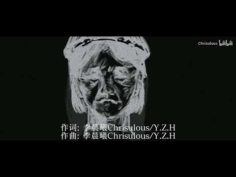 那些花【官方MV】Chrisulous Y Z H“我们写了一首歌，祝愿世界和平”