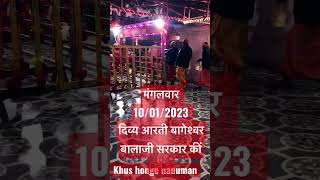 #bageshwardhamsarkar #bageshwardham #bageshwar #divyadarbar #viral #viralvideo #viralshort #ram