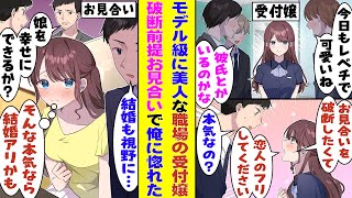 【漫画】モデル級に美人で有名な職場の受付嬢に「お見合いの計画を中止させたいので恋人のフリをしてくれませんか？」と頼まれて協力することに→受付嬢の両親に挨拶に行くとなぜかガチで結婚する流れに！？
