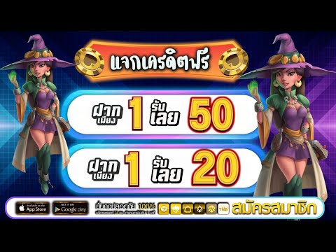 โปรทุนน้อย ฝาก 1 บาท แจก เครดิต สล็อต ฟรี โบนัส 1 รับ 20 ล่าสุด ไม่ต้องทํา กิจกรรม #ฝาก1รับ20