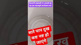 देव उठानी एकादशी पर आवाले का एक महत्वपूर्ण कार्य सारे पाप दुख कष्ट खत्म हो जाएंगे #facts #ytshorts