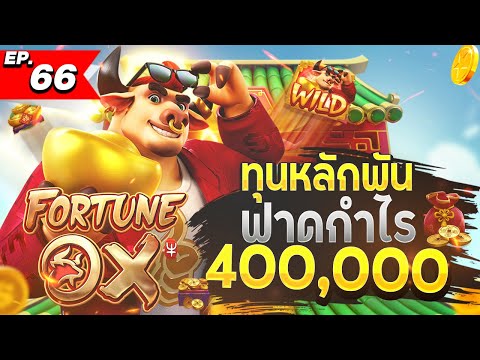 สล็อตทุนน้อย | สล็อตแตกง่าย | สล็อตล่าสุด | เกมใหม่pg | เบทหนักแตก อั่งเปาเต็มจอ รับทรัพย์สี่แสนน !!
