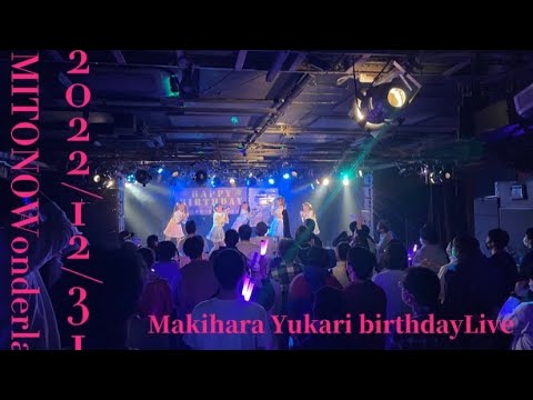 世間は紅白歌合戦の中、生誕祭のアイドルに密着！