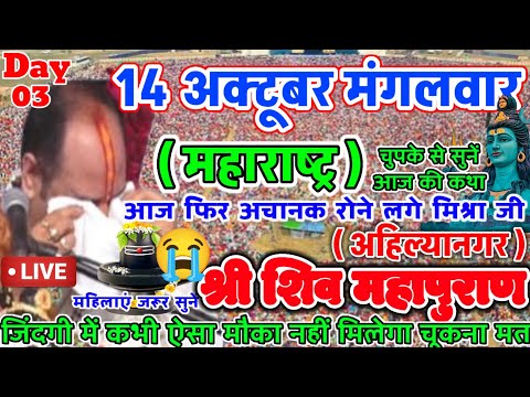 Live 🔴 श्री शिव महापुराण कथा ll पूज्य पण्डित प्रदीप जी मिश्रा ll राजनाँदगाँव , छत्तीसगढ़