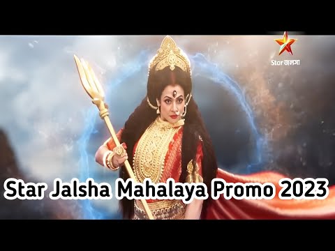 ‼️ Star Jalsha Mahalaya Promo 2023 ‼️ Mahalaya 2023 #mahalaya2023 #starjalshamahalaya #trending
