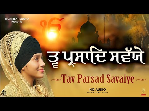Tav Prasad Savaiye | ਤ੍ਵ ਪ੍ਰਸਾਦਿ ਸਵੱਯੇ | Gurbani Shabad Kirtan  | Gurbani Shabad Kirtan