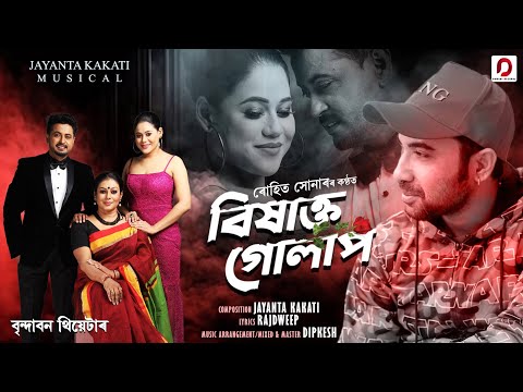 BIXAKTA GULAP - Rohit Sonar | Jayanta Kakati | Rajdweep | Dipkesh | BRINDABAN_THEATRE 2024-25