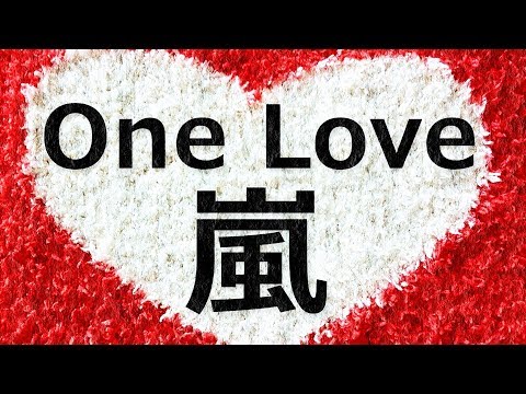 ワンラブ/嵐 歌詞付き💓高音質フル🎧映画「花より男子F（ファイナル）」主題歌📺(cover) One Love - ARASHI