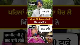 Bikram Majithia ਤੇ Harsimrat Badal ਸੋਚ ਲਓ ਕਿੰਨੇ ਟਾਂਕੇ ਲੱਗੇ? #bikrammajithia #sukhbirbadal #