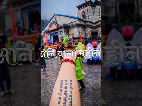 #mahadevlover #viral #youtube #top #reel #instafamily #kedarnath #mahadevlover