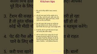 Kitchen tips#shorts#kitchentips#kitchenhacksideas#kitchenhacksandtricks#kitchenutilities#motivation