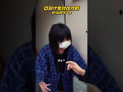 実際に口裂け女に会ったときの恐怖体験を語ります！ #閲覧注意 #衝撃映像 #ハプニング映像 #先生口裂け女です #七夕は口裂け女 #朝木ちひろ