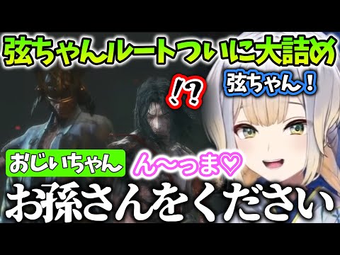 【SEKIRO/隻狼 - まとめ最終回】最終決戦で弦ちゃんの恋人ムーブをする栞葉るり【にじさんじ/切り抜き】