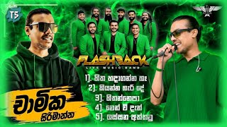 Chamika Sirimanna (චාමික සිරිමාන්න) with FLASHBACK | BASS BOOSTED SONG COLLECTION | #tharuzshorts 