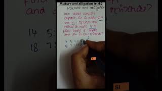 Most FAQ  trick in mixturealligation#shorts#tnpsc#ibps#idbi#iifcl#crpf#airforce#deo#acf