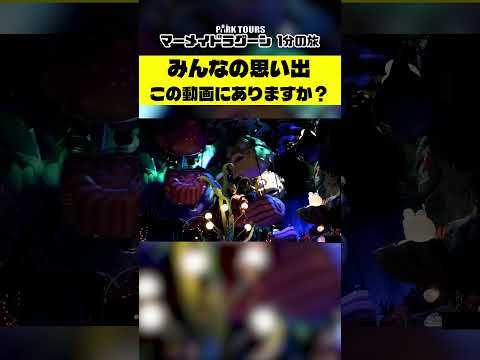 ディズニー史上最高の屋内エリア #東京ディズニーシー