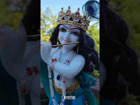 पूर्ण|श्रीकृष्ण|shashank|