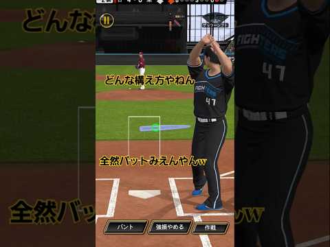 【プロスピ】どんな構え方やねん笑#games#プロスピ#プロ野球#野球#ゲーム#おもしろい#構え#ショート#baseball#shorts#お笑い#リアタイ#フォーム改善#フォーム#アクシデント#独特