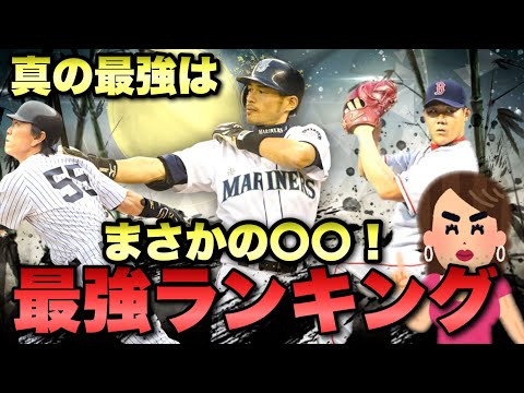 【メジャスピ】遂にイチロー選手が！日本人レジェンドランキングTOP5はこちらよ💕