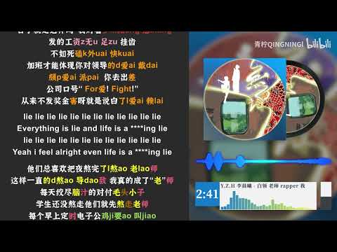 从未见过的超顶级文字游戏！Y Z H 李晨曦   白领 老师 rapper 我【韵脚检查】