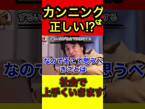 【ひろゆき】ずるい奴は得をする。カンニングとか！【切り抜き/試験/テスト】