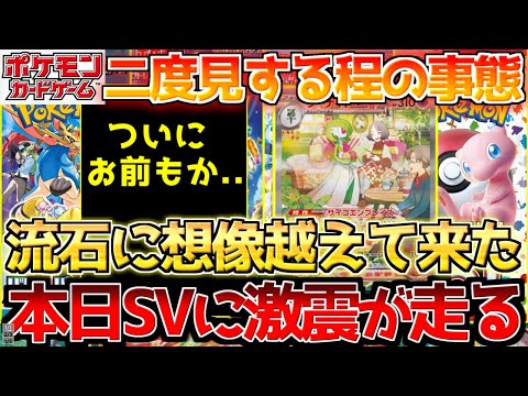 【ポケカ】衝撃過ぎて言葉を失った...まさかの〇〇達も侮れない事態に...!!【ポケモンカード最新情報】