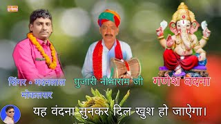 Madanlal Mokalsar !! अति सुंदर गणेश वंदना//बहुत ही जबरदस्त प्रस्तुति//#ganesh_vandna गायक - मदनलाल